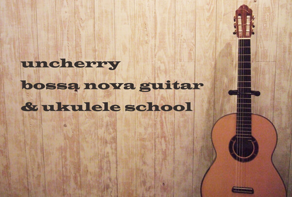 uncherry ボサノバギター教室＆ウクレレ教室
