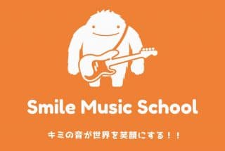 スマイルギタースクール博多
