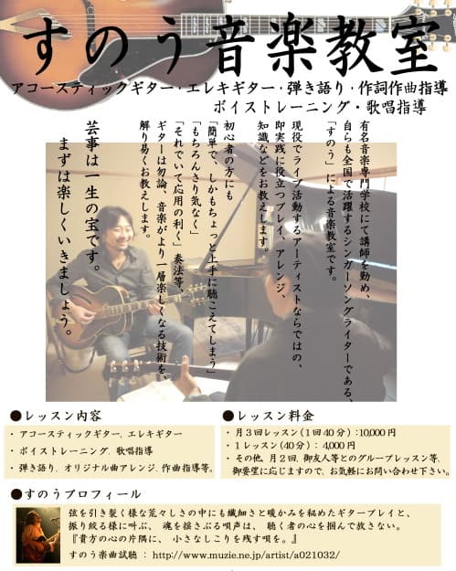 すのう音楽教室
